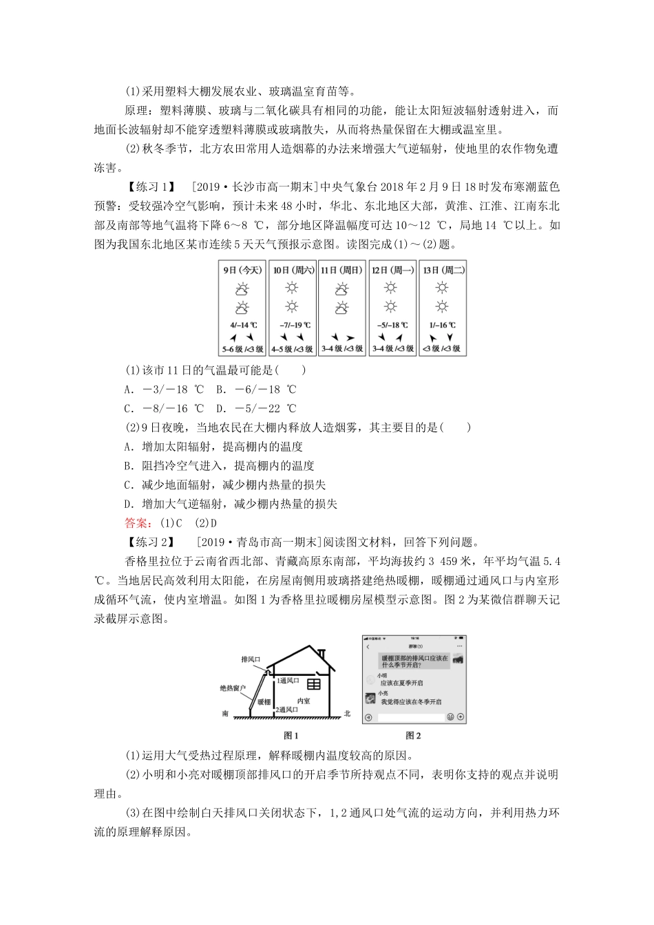 高中地理 第二章 地球上的大气章末整合学案（含解析）新人教版必修1-新人教版高一必修1地理学案_第2页