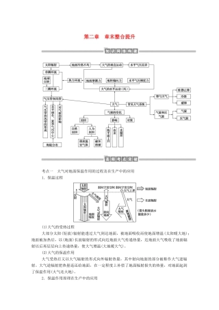 高中地理 第二章 地球上的大气章末整合学案（含解析）新人教版必修1-新人教版高一必修1地理学案