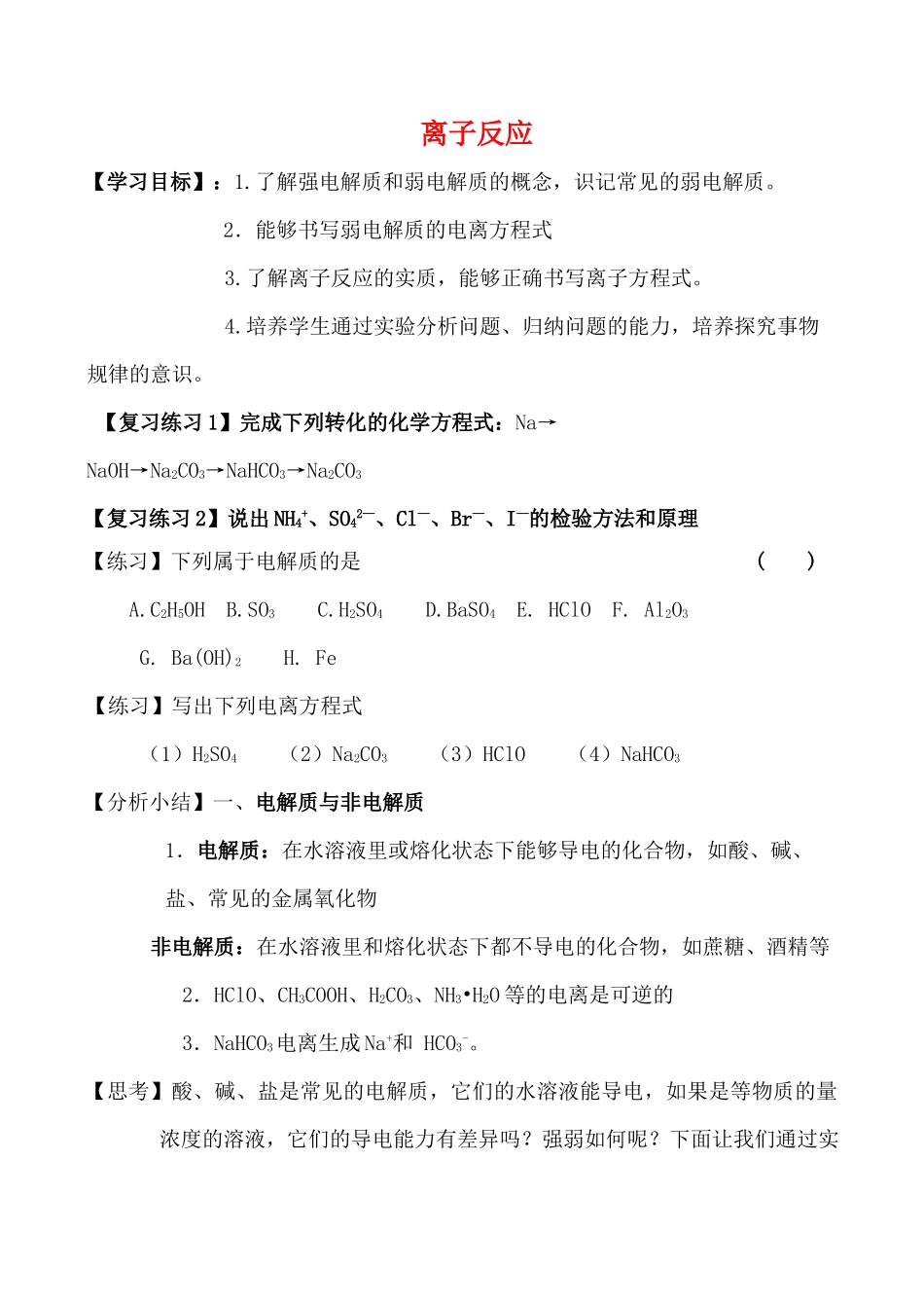 高一化学第二单元 离子反应 第三课时学案_第1页