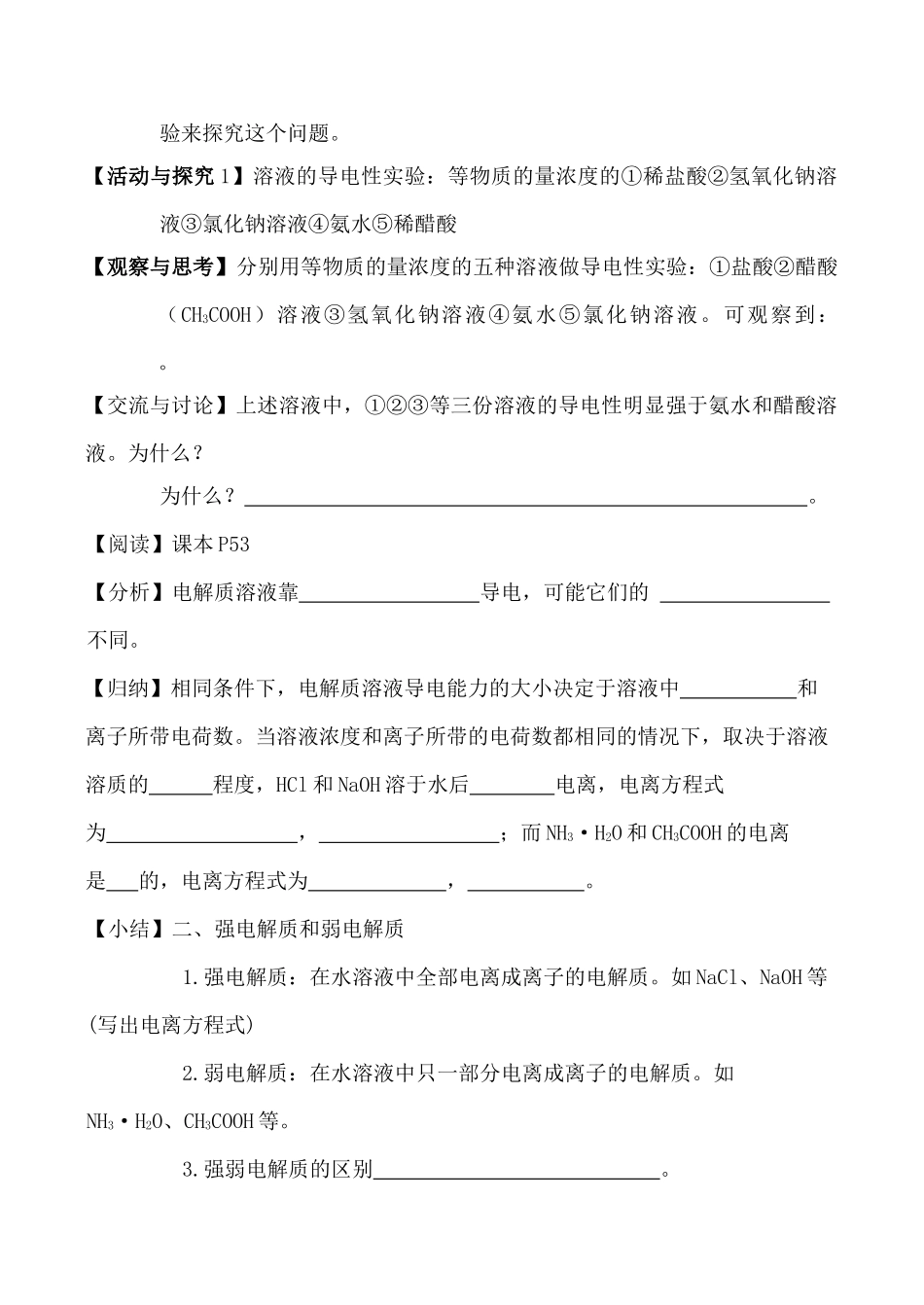 高一化学第二单元 离子反应 第三课时学案_第2页