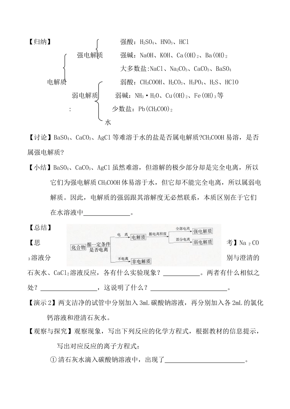 高一化学第二单元 离子反应 第三课时学案_第3页