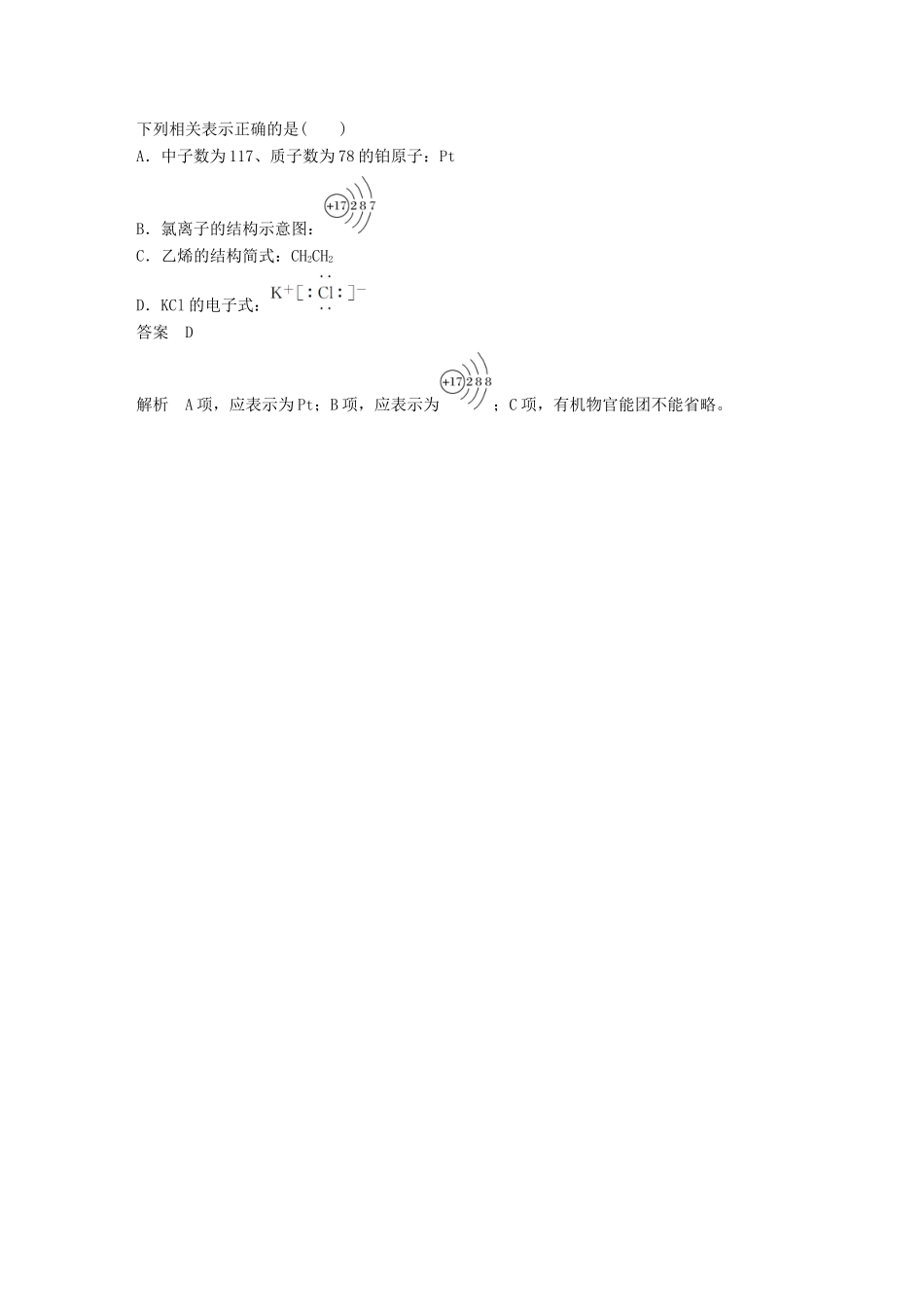 高考化学二轮选择题增分策略 第一篇 命题区间四 元素周期律和周期表学案-人教版高三全册化学学案_第2页