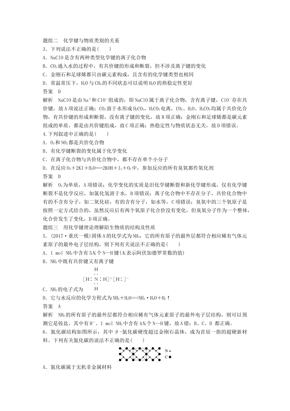 高考化学二轮选择题增分策略 第一篇 命题区间四 元素周期律和周期表学案-人教版高三全册化学学案_第3页