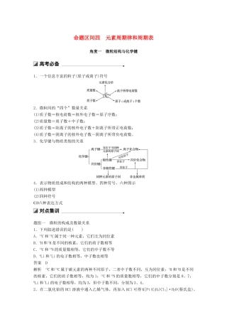 高考化学二轮选择题增分策略 第一篇 命题区间四 元素周期律和周期表学案-人教版高三全册化学学案