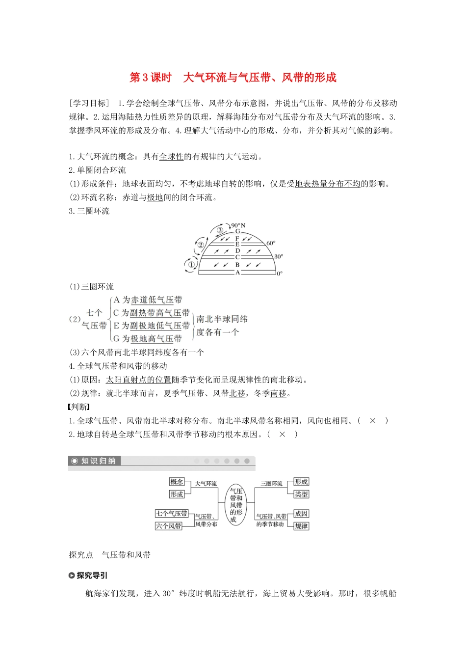 高中地理 第二章 自然地理环境中的物质运动和能量交换 第一节 大气的热状况与大气运动 第3课时学案 中图版必修1-中图版高一必修1地理学案_第1页