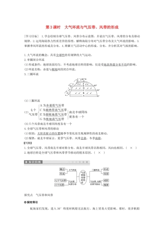 高中地理 第二章 自然地理环境中的物质运动和能量交换 第一节 大气的热状况与大气运动 第3课时学案 中图版必修1-中图版高一必修1地理学案