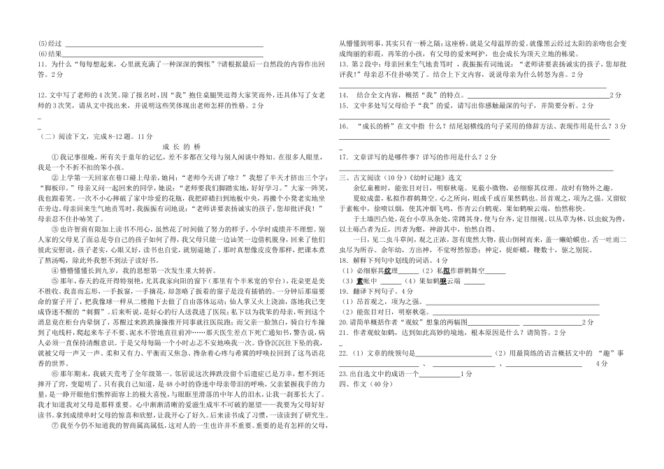 苏教版七语第二单元测试题2_第2页