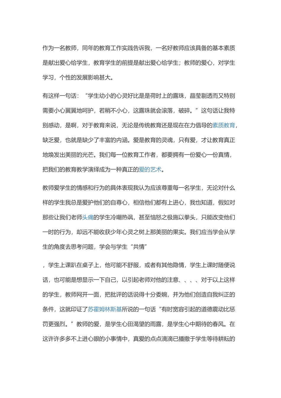 老师如何教育不听话的学生_第1页