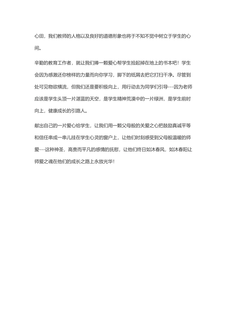 老师如何教育不听话的学生_第2页