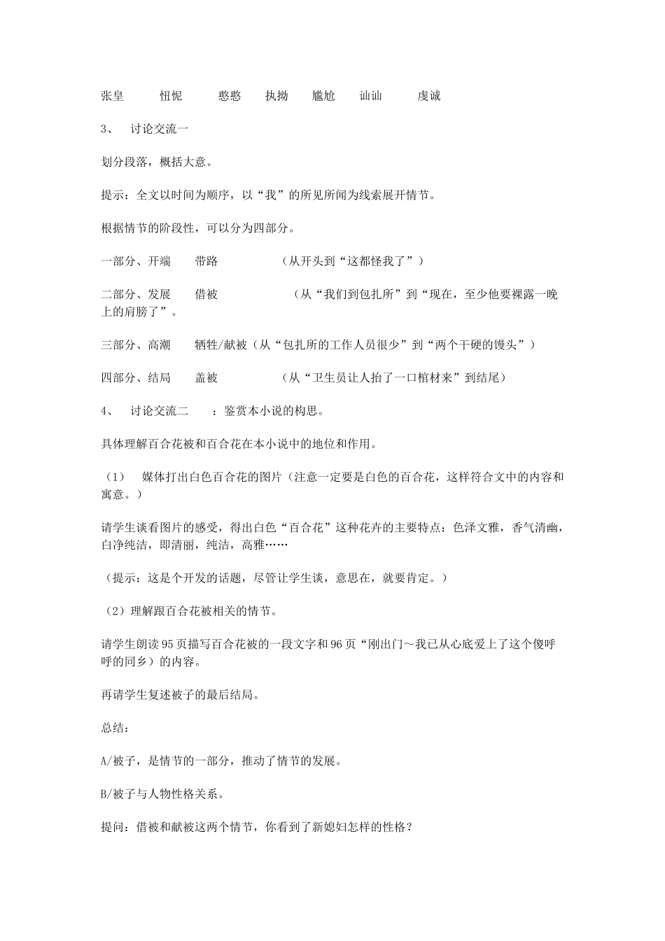 甘肃省张掖市第六中学九年级语文上册 百合花教案 北师大版_第2页