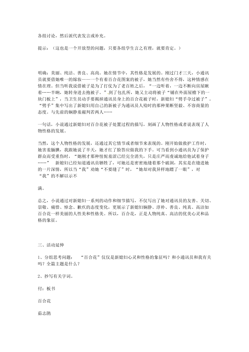 甘肃省张掖市第六中学九年级语文上册 百合花教案 北师大版_第3页