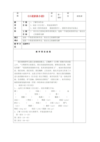 江苏省仪征市月塘中学九年级语文 小说家谈小说教案 苏教版