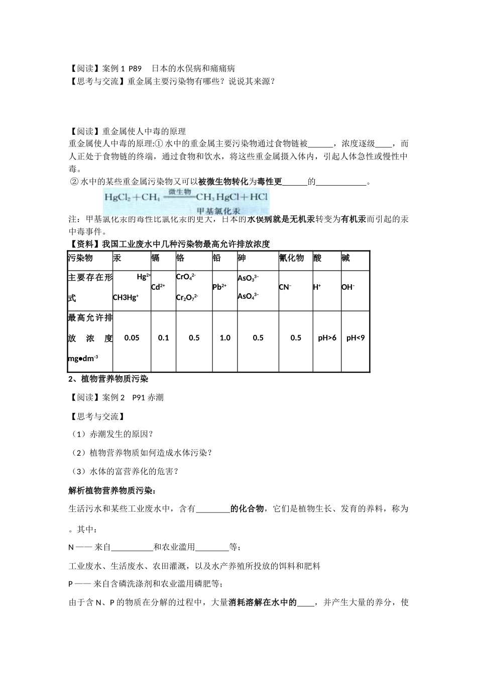 高中化学《爱护水资源》学案2 新人教版选修1_第2页