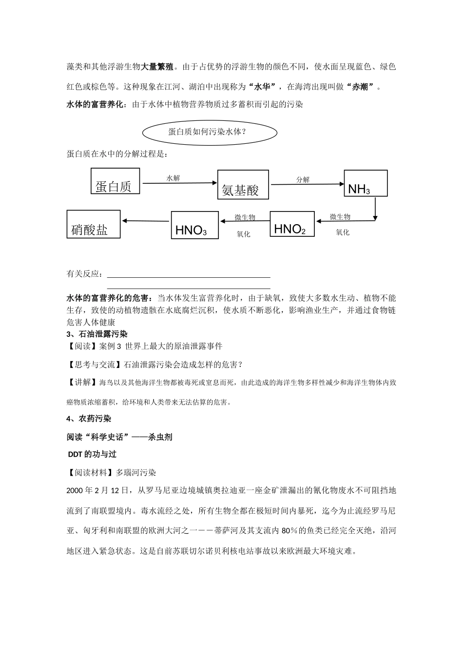 高中化学《爱护水资源》学案2 新人教版选修1_第3页