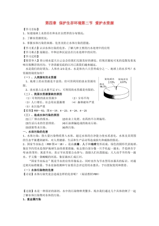 高中化学《爱护水资源》学案2 新人教版选修1