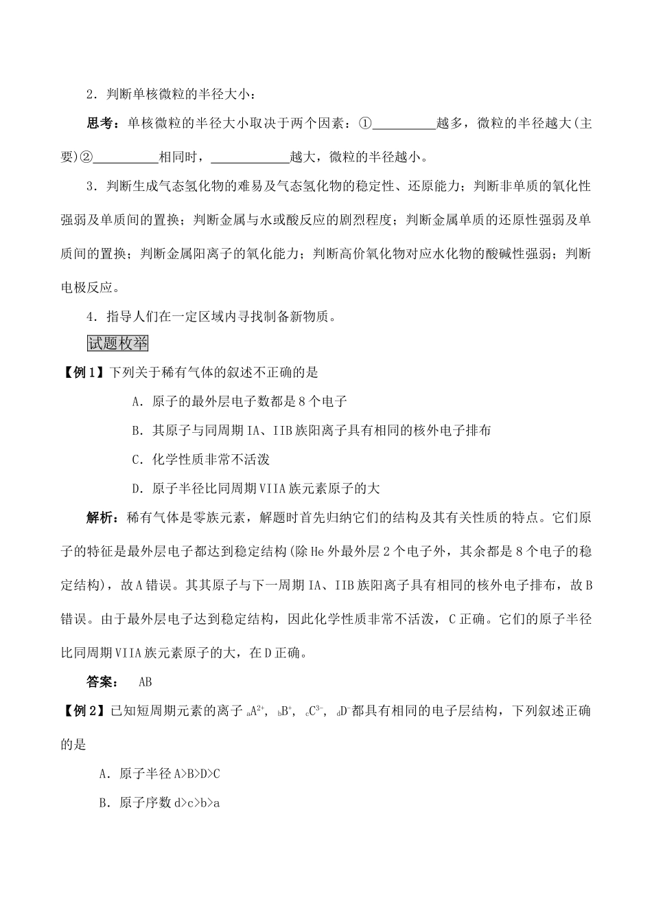 高三化学一轮复习学案：考点10 元素周期表_第2页