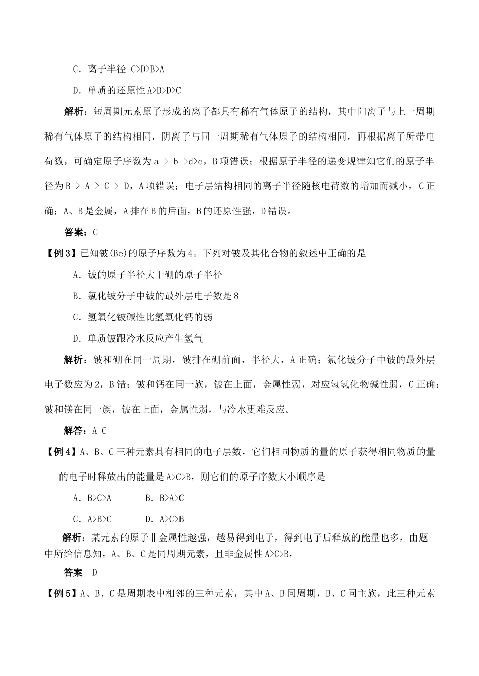 高三化学一轮复习学案：考点10 元素周期表_第3页