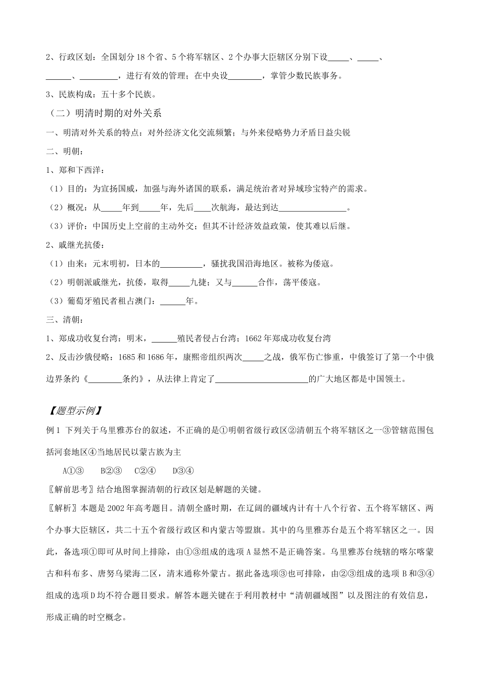 高三历史明清时期的民族关系和对外关系学案 旧人教_第2页
