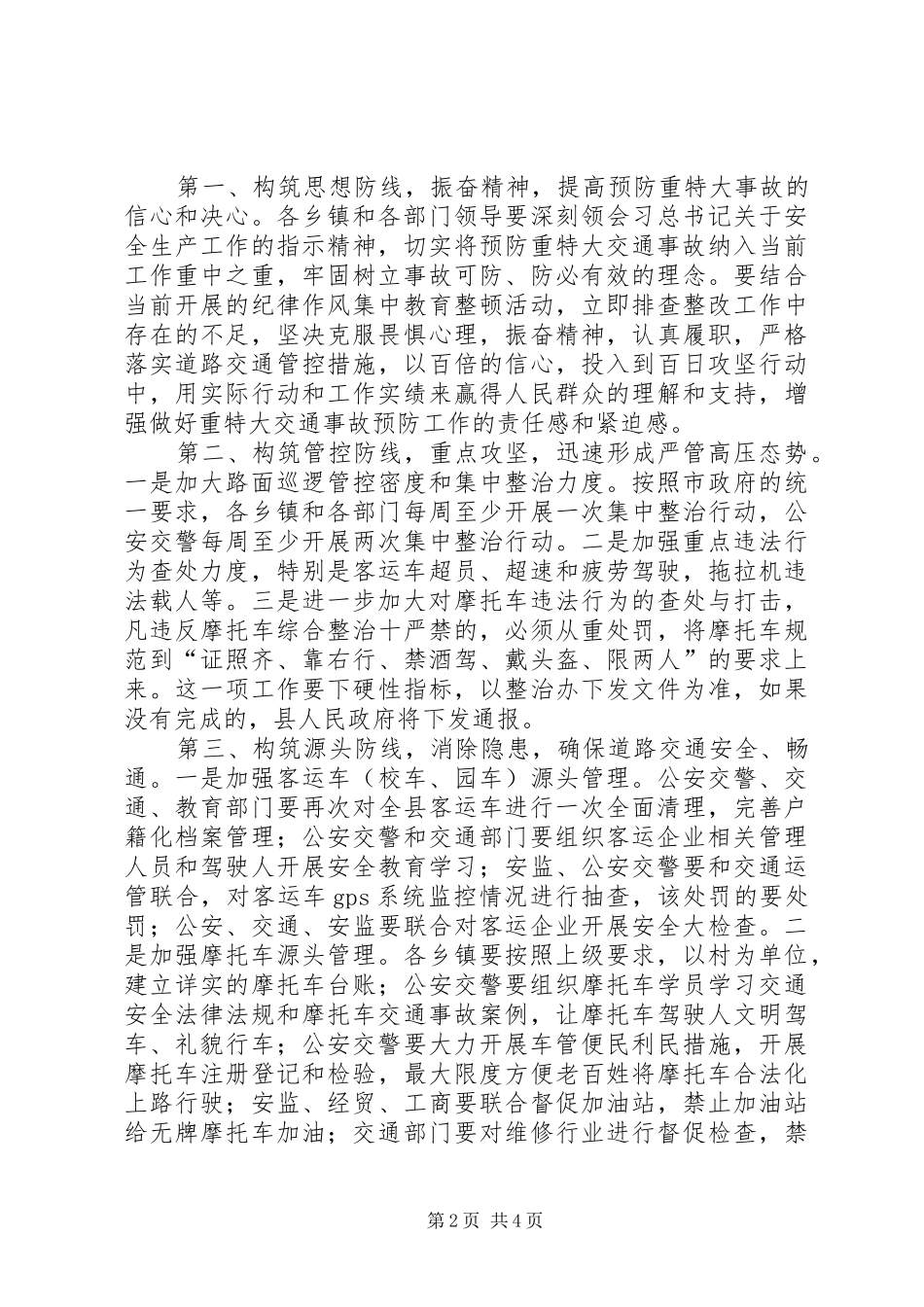 副县长在全县冬季道路交通安全百日攻坚暨摩托车专项整治行动工作推进会上的讲话发言_第2页