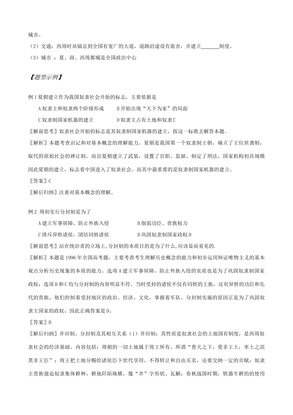 高三历史夏商西周的政治和经济学案 旧人教_第2页