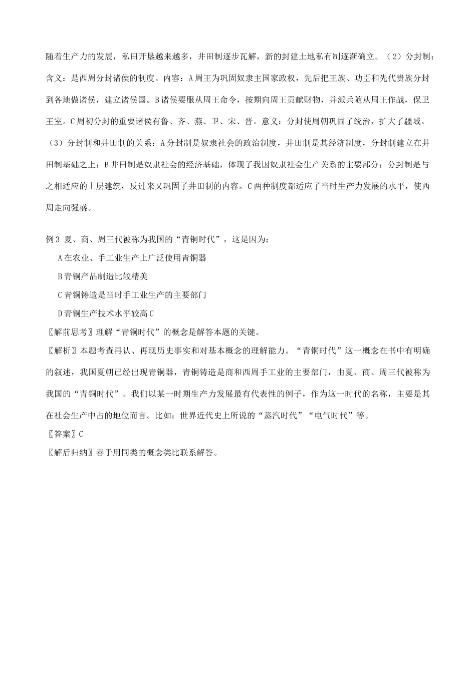 高三历史夏商西周的政治和经济学案 旧人教_第3页