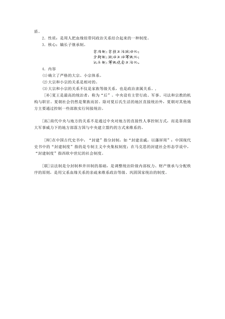 高考历史一轮复习 第一单元 早期的中华文明与春秋战国时期的社会变革 第1讲 早期的中华文明学案（含解析）-人教版高三全册历史学案_第2页