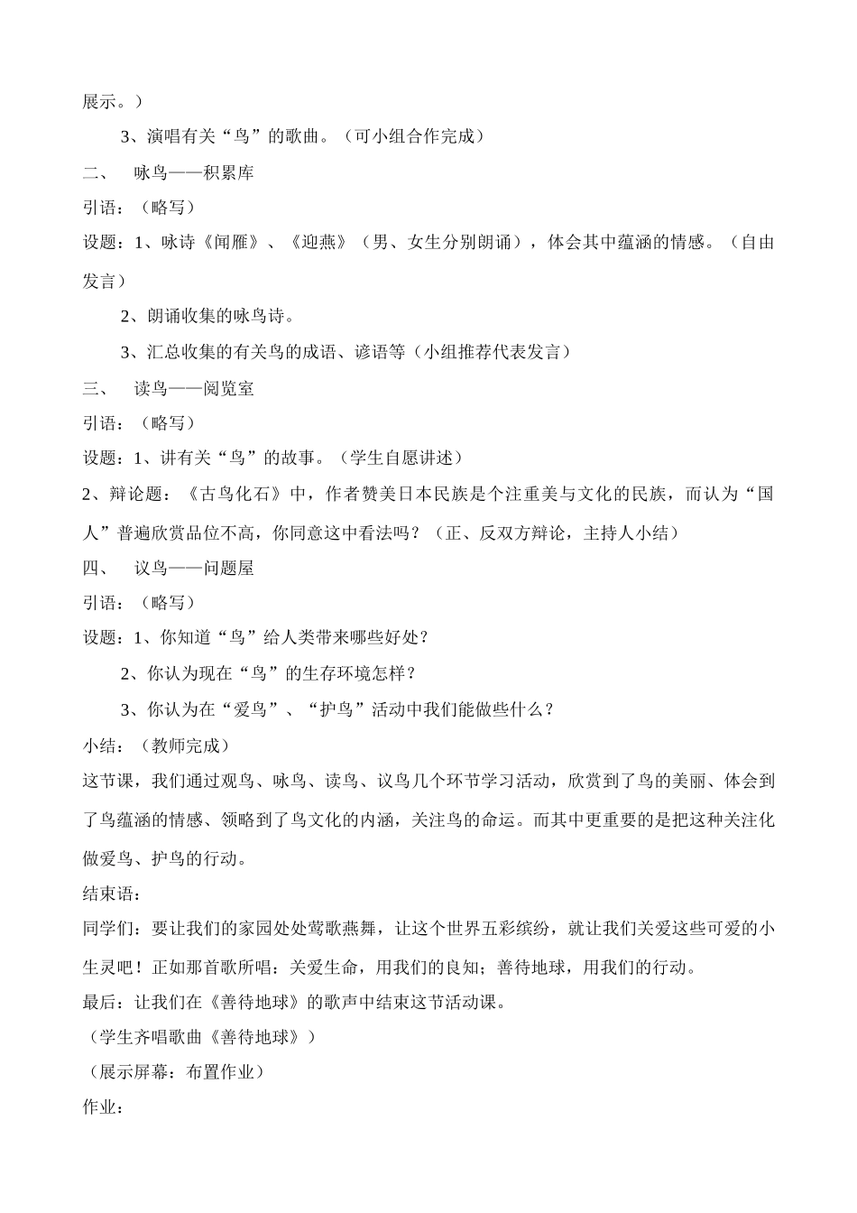 沪教版七年级语文上册《鸟》 梁实秋2_第2页