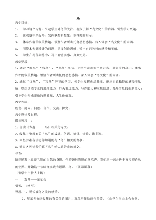 沪教版七年级语文上册《鸟》 梁实秋2