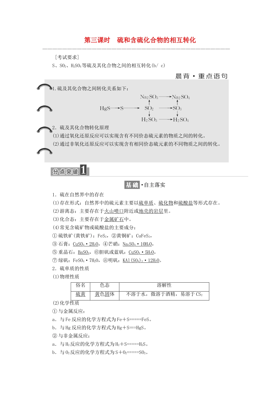 高中化学 专题4 硫、氮和可持续发展 第一单元 第三课时 硫和含硫化合物的相互转化学案 苏教版必修1-苏教版高一必修1化学学案_第1页