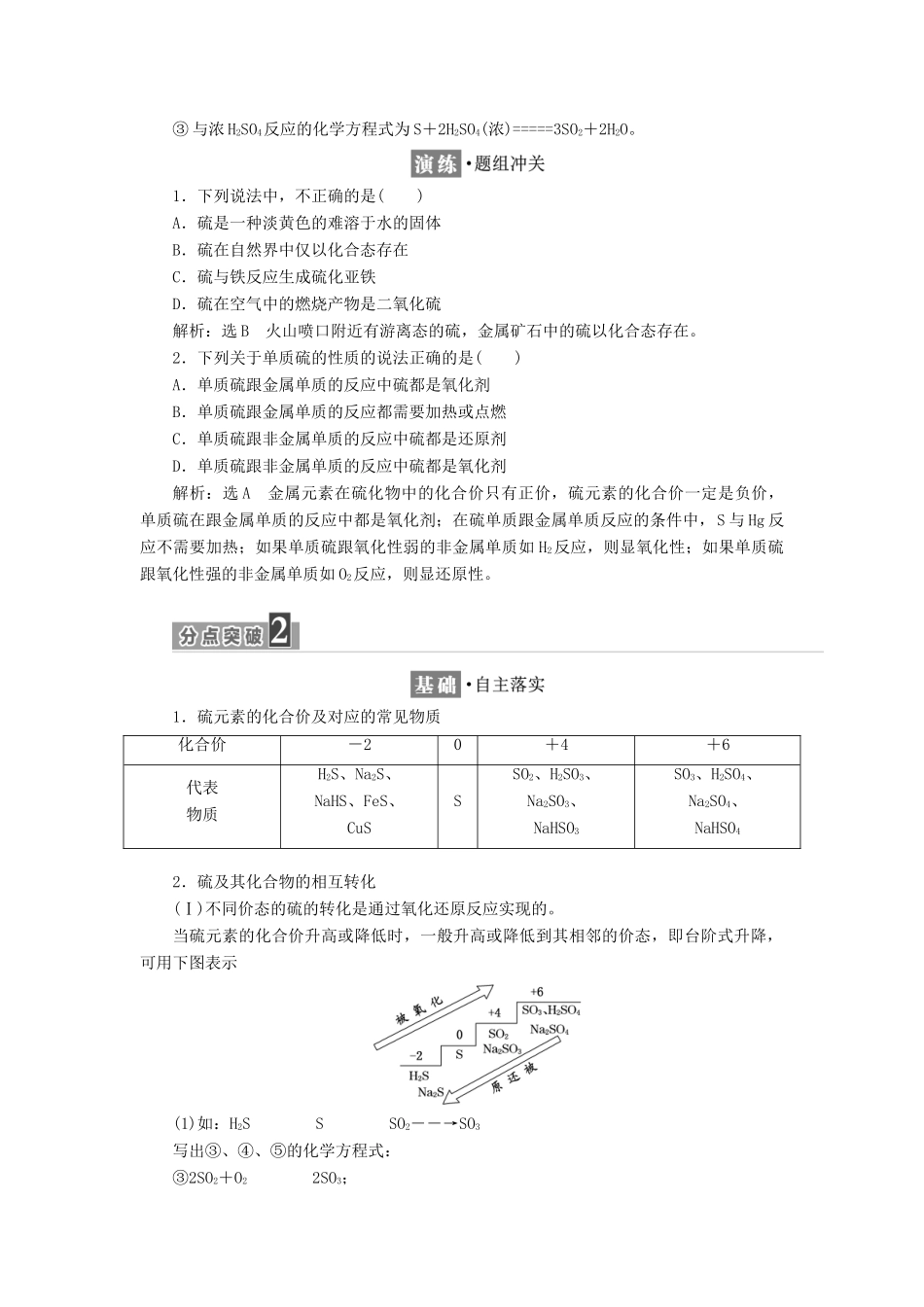 高中化学 专题4 硫、氮和可持续发展 第一单元 第三课时 硫和含硫化合物的相互转化学案 苏教版必修1-苏教版高一必修1化学学案_第2页