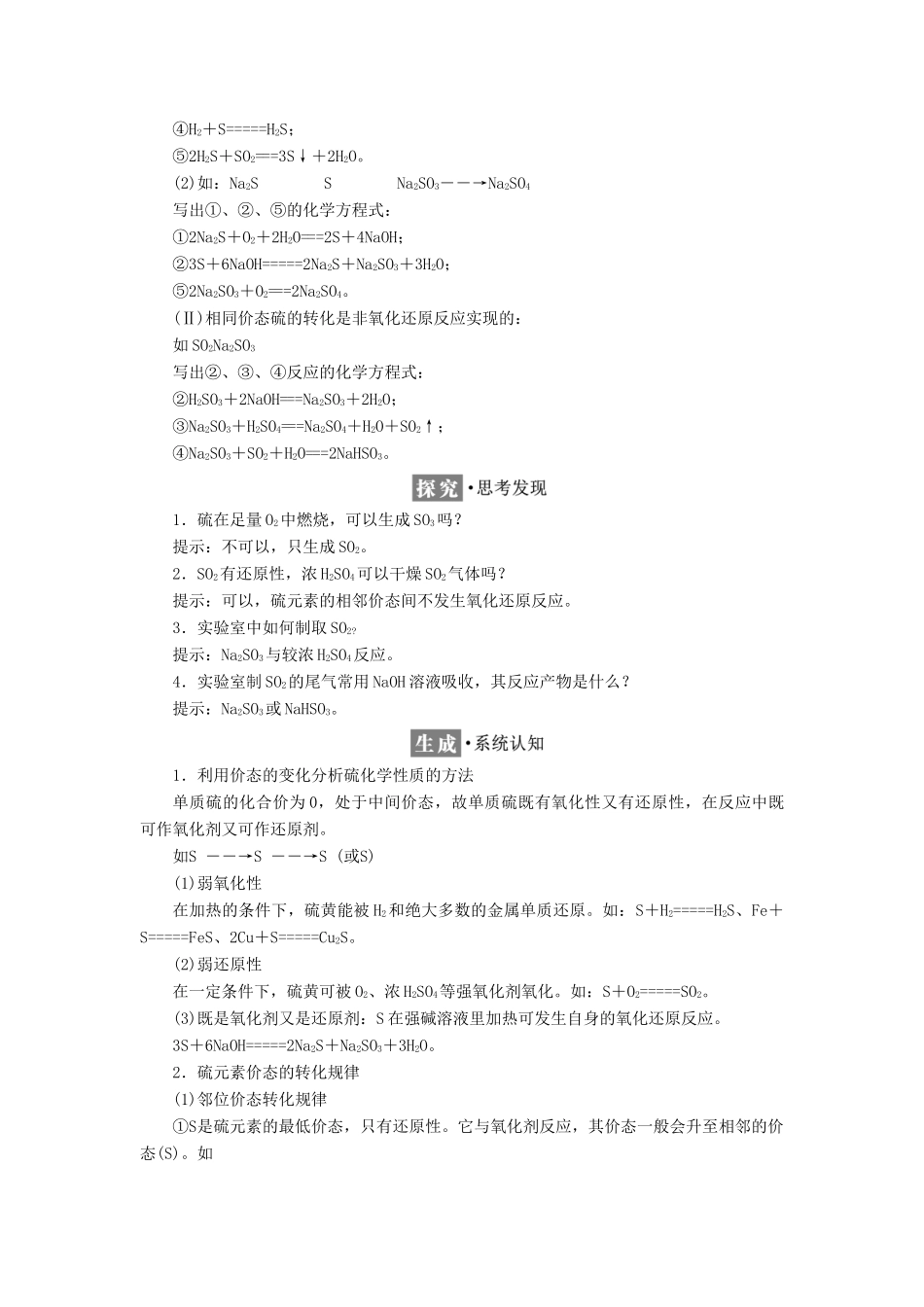 高中化学 专题4 硫、氮和可持续发展 第一单元 第三课时 硫和含硫化合物的相互转化学案 苏教版必修1-苏教版高一必修1化学学案_第3页