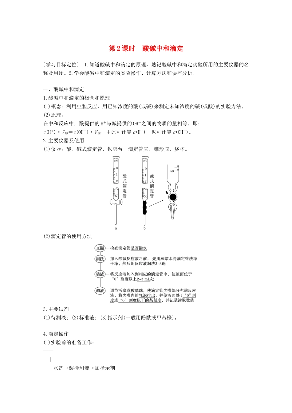 高中化学 第3章 物质在水溶液中的行为 第4节 离子反应 第2课时学案 鲁科版选修4-鲁科版高二选修4化学学案_第1页