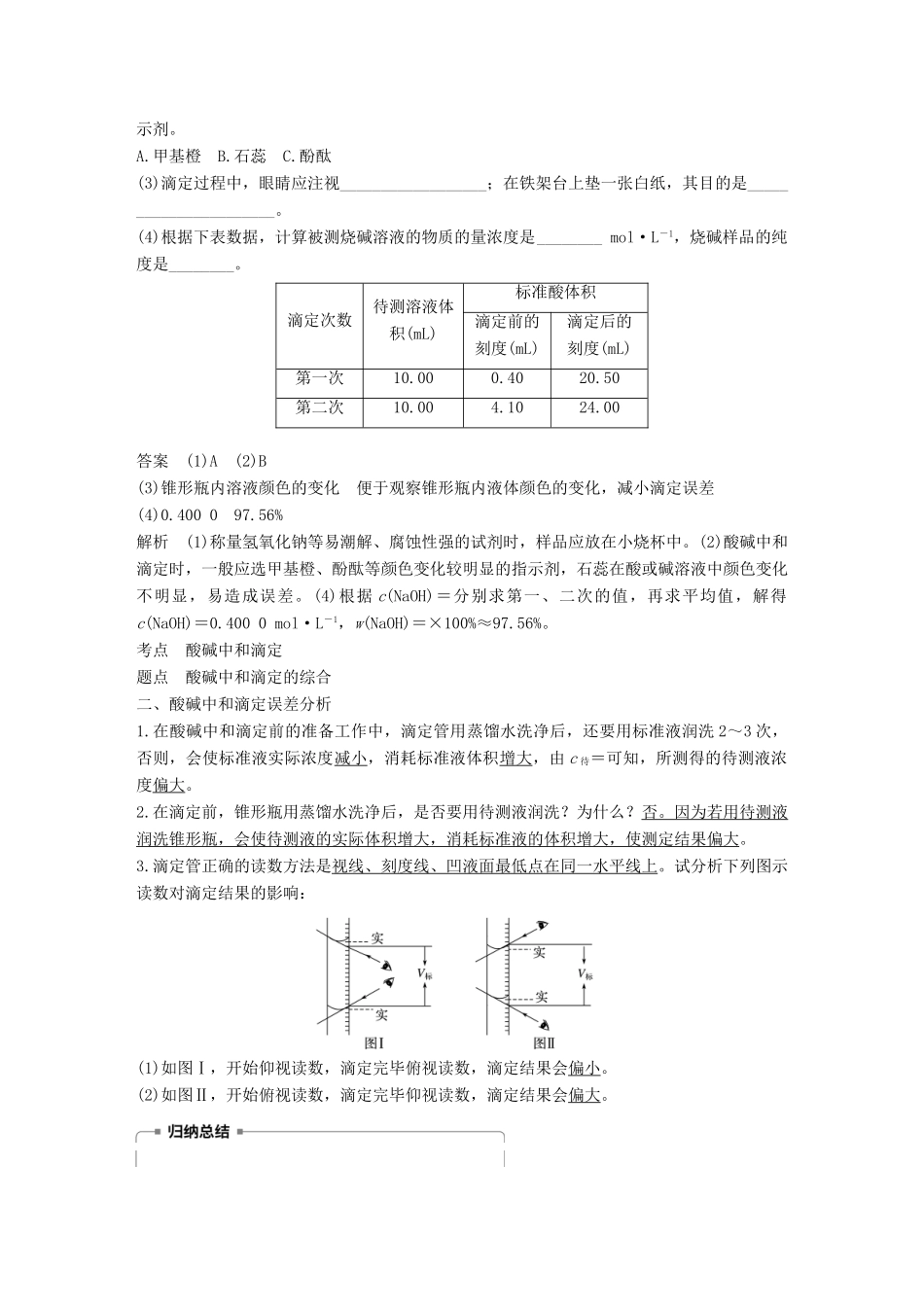 高中化学 第3章 物质在水溶液中的行为 第4节 离子反应 第2课时学案 鲁科版选修4-鲁科版高二选修4化学学案_第3页