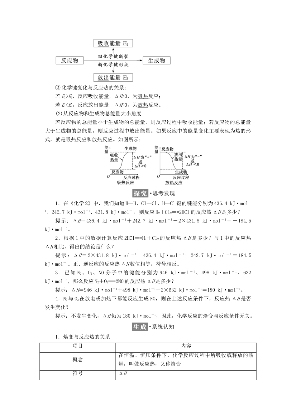高中化学 专题1 化学反应与能量变化 第一单元 第一课时 化学反应的焓变学案 苏教版选修4-苏教版高二选修4化学学案_第2页