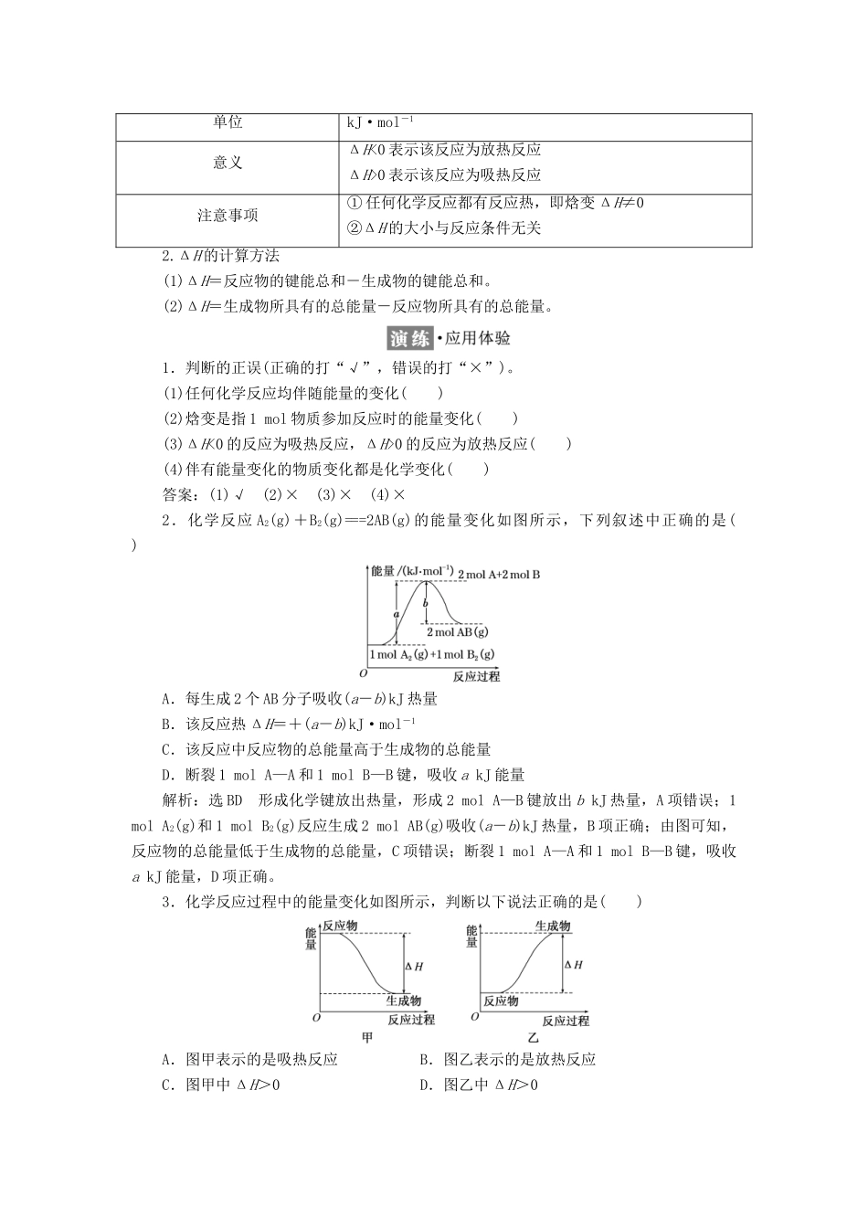 高中化学 专题1 化学反应与能量变化 第一单元 第一课时 化学反应的焓变学案 苏教版选修4-苏教版高二选修4化学学案_第3页