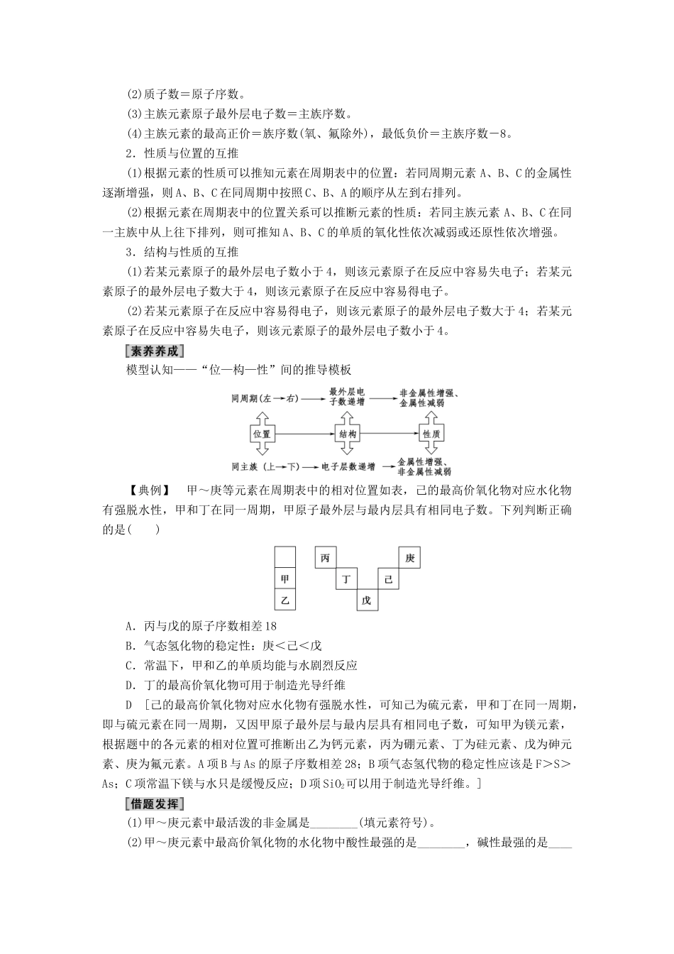 高中化学 第1章 物质结构 元素周期律 第2节 元素周期律 课时2 元素周期表和元素周期律的应用学案 新人教版必修2-新人教版高中必修2化学学案_第3页