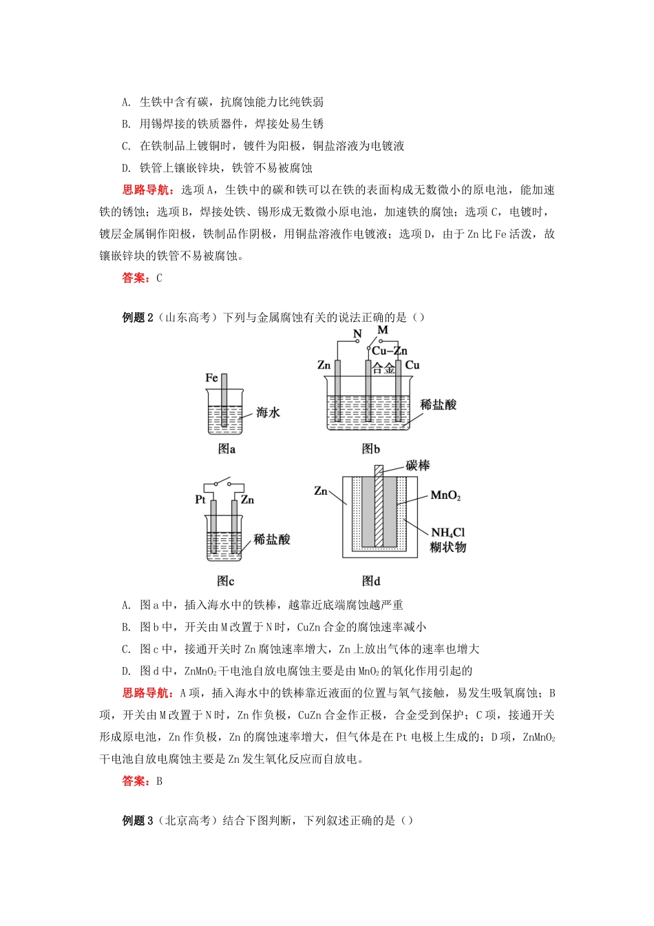 高中化学 专题1 化学反应与能量变化 第三单元 金属的腐蚀与防护 2 金属的电化学防护学案 苏教版选修4-苏教版高二选修4化学学案_第3页