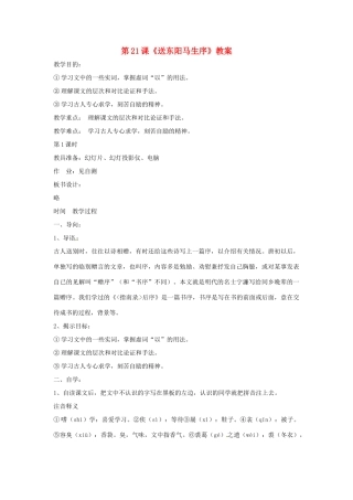 九年级语文下册 第21课《送东阳马生序》精品教案 鄂教版