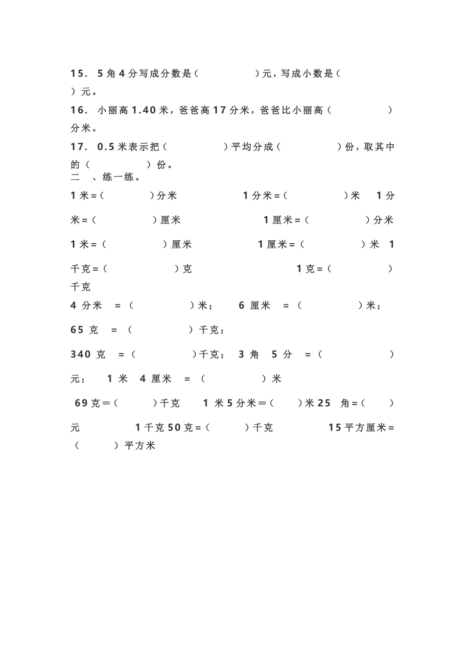 人教2011版小学数学三年级小学三年级数学小数的初步认识课后作业_第2页