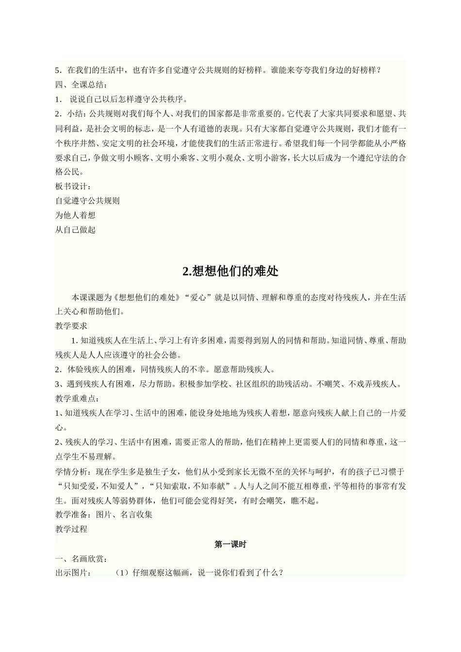 品德与社会四下教案doc_第3页