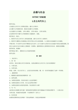 品德与社会四下教案doc