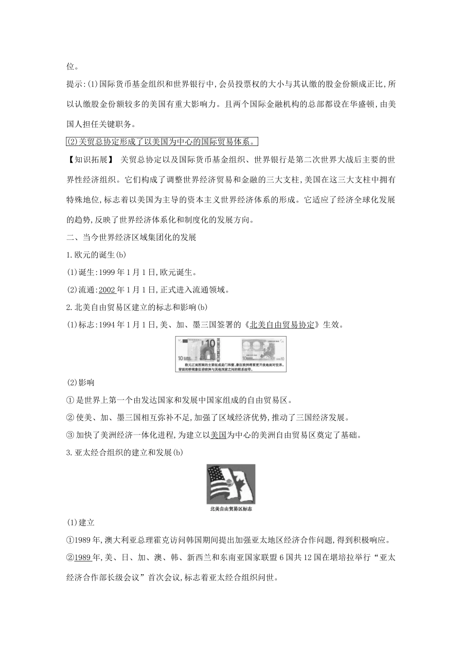 高考历史一轮复习 专题九 走向世界的资本主义市场和当今世界经济的全球化趋势 考点2 当今世界经济的全球化趋势导学案 人民版-人民版高三全册历史学案_第2页