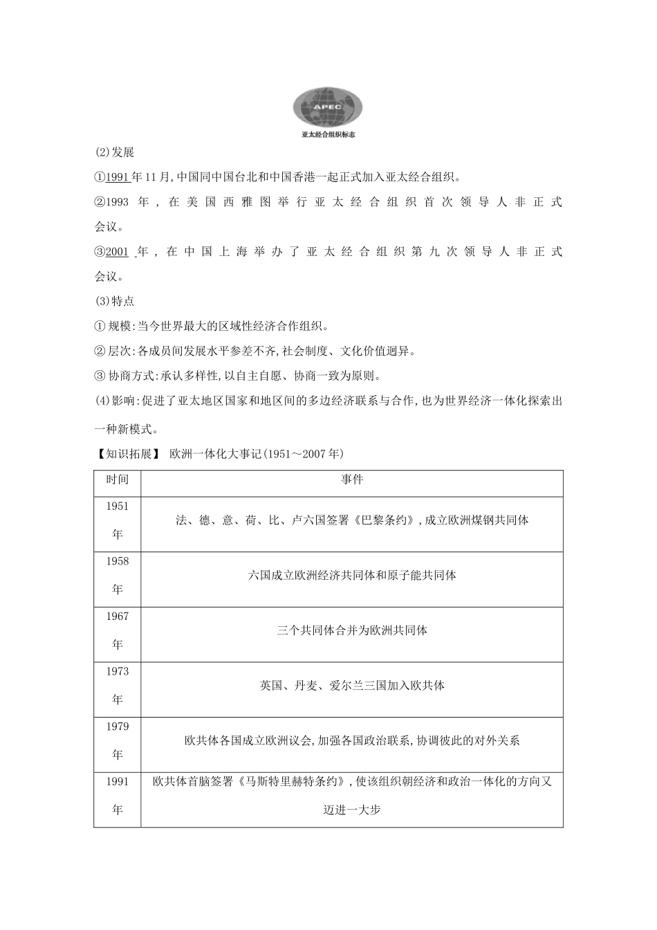 高考历史一轮复习 专题九 走向世界的资本主义市场和当今世界经济的全球化趋势 考点2 当今世界经济的全球化趋势导学案 人民版-人民版高三全册历史学案_第3页