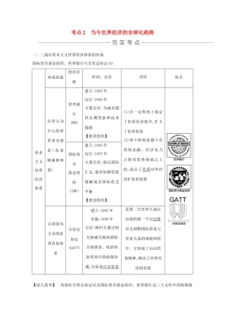 高考历史一轮复习 专题九 走向世界的资本主义市场和当今世界经济的全球化趋势 考点2 当今世界经济的全球化趋势导学案 人民版-人民版高三全册历史学案