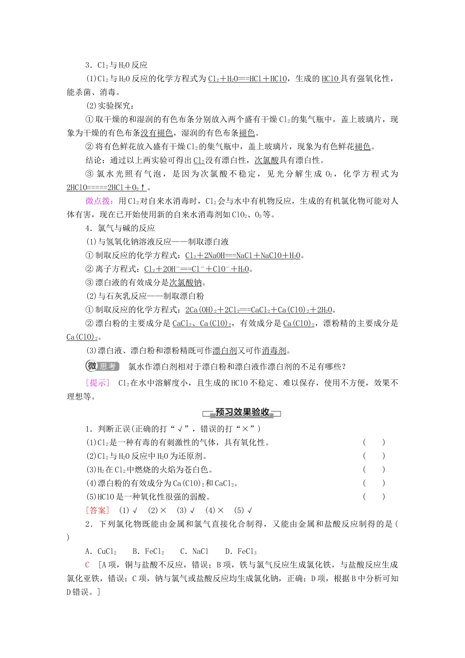 高中化学 第2章 海水中的重要元素——钠和氯 第2节 课时1 氯气的性质学案 新人教版必修第一册-新人教版高中第一册化学学案_第2页