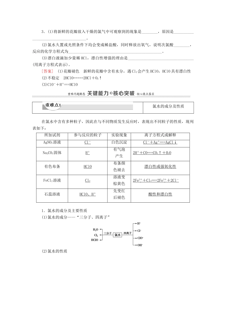 高中化学 第2章 海水中的重要元素——钠和氯 第2节 课时1 氯气的性质学案 新人教版必修第一册-新人教版高中第一册化学学案_第3页