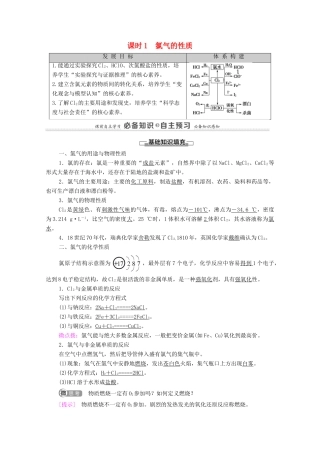 高中化学 第2章 海水中的重要元素——钠和氯 第2节 课时1 氯气的性质学案 新人教版必修第一册-新人教版高中第一册化学学案