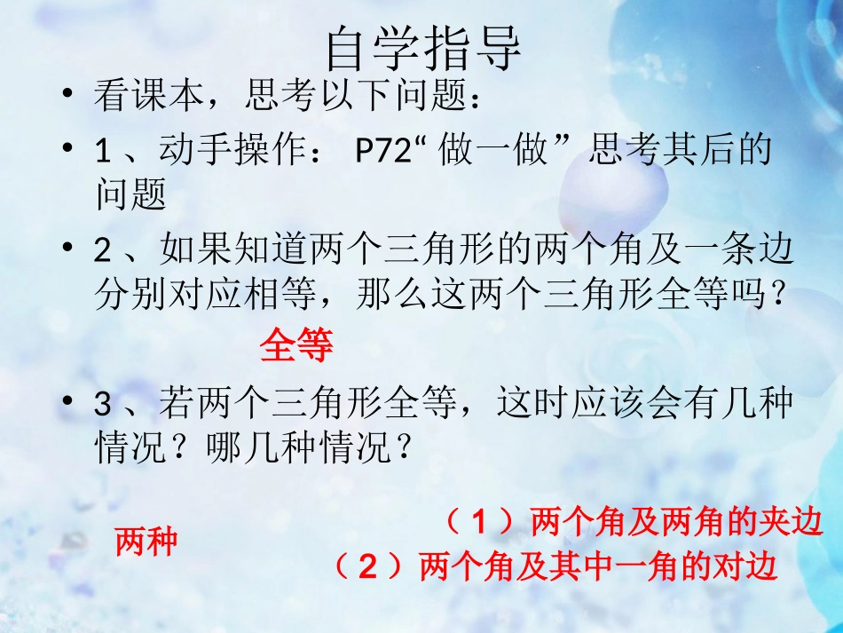 福建省永春第二中学八年级数学下册-三角形全等的判定-新人教版_第3页