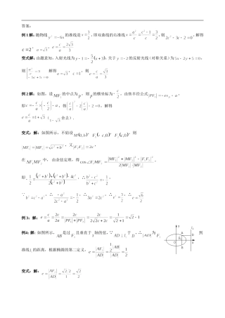 45离心率的求法