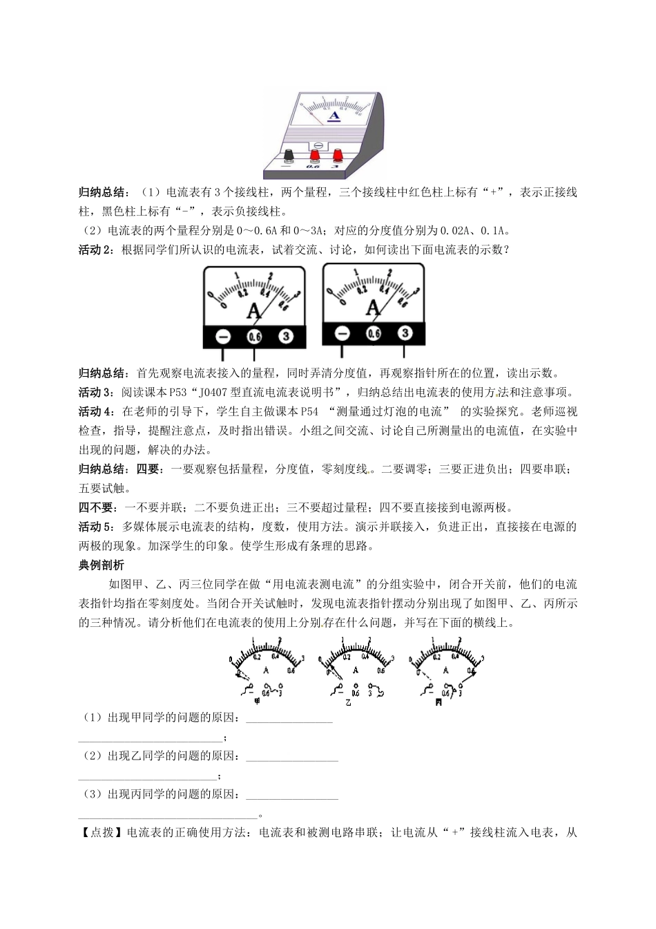秋九年级物理上册 第四章 探究电路 1 电流教案 （新版）教科版-（新版）教科版初中九年级上册物理教案_第2页